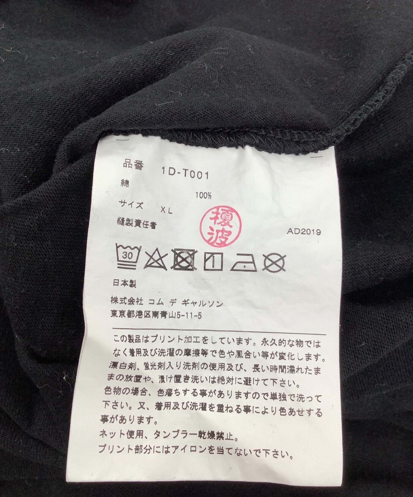 Black Comme des Garcons 인쇄 컷 및 SEW 1D-T001