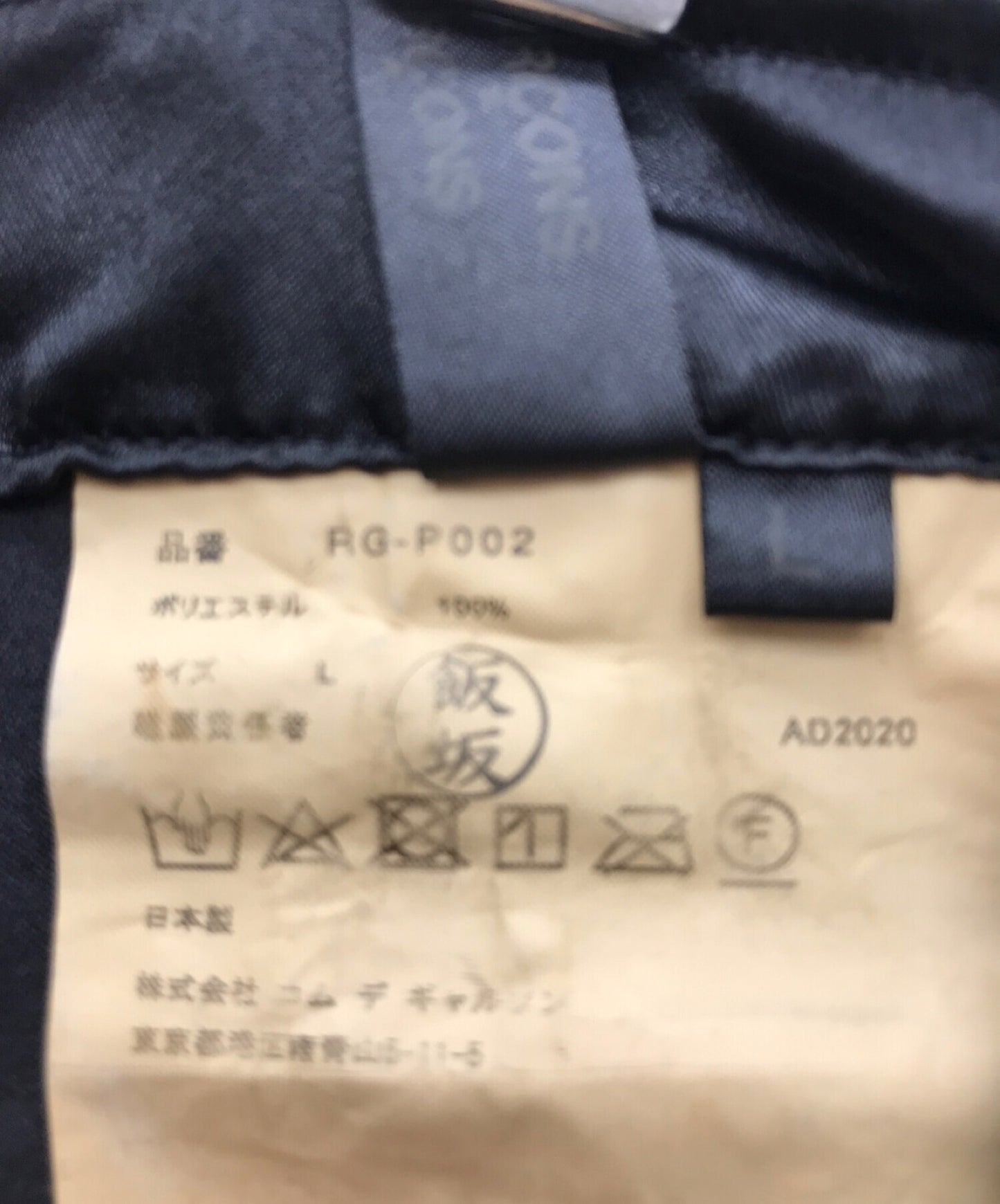 Comme des Garcons กางเกงกว้าง