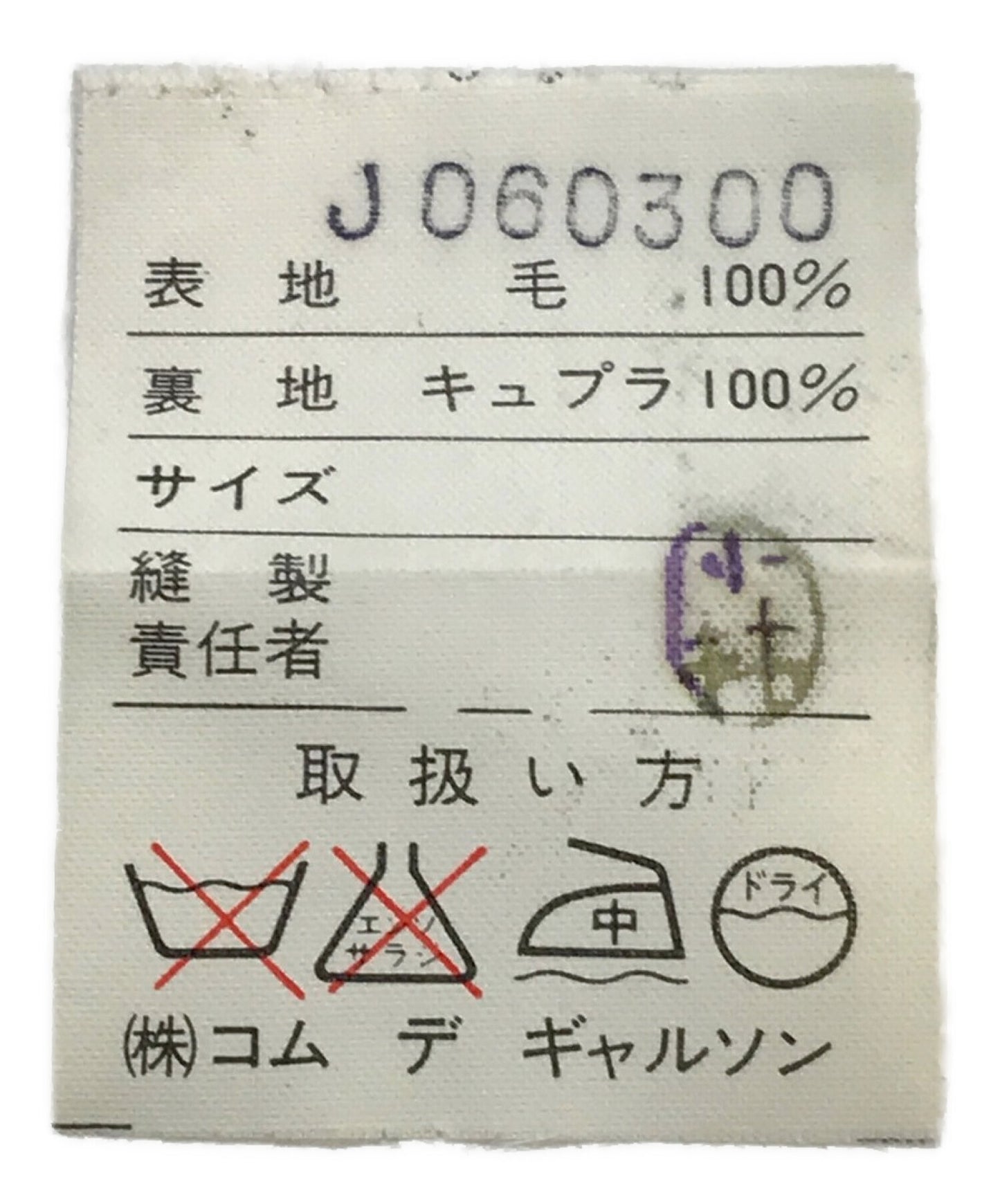 Comme des Garcons雙夾克