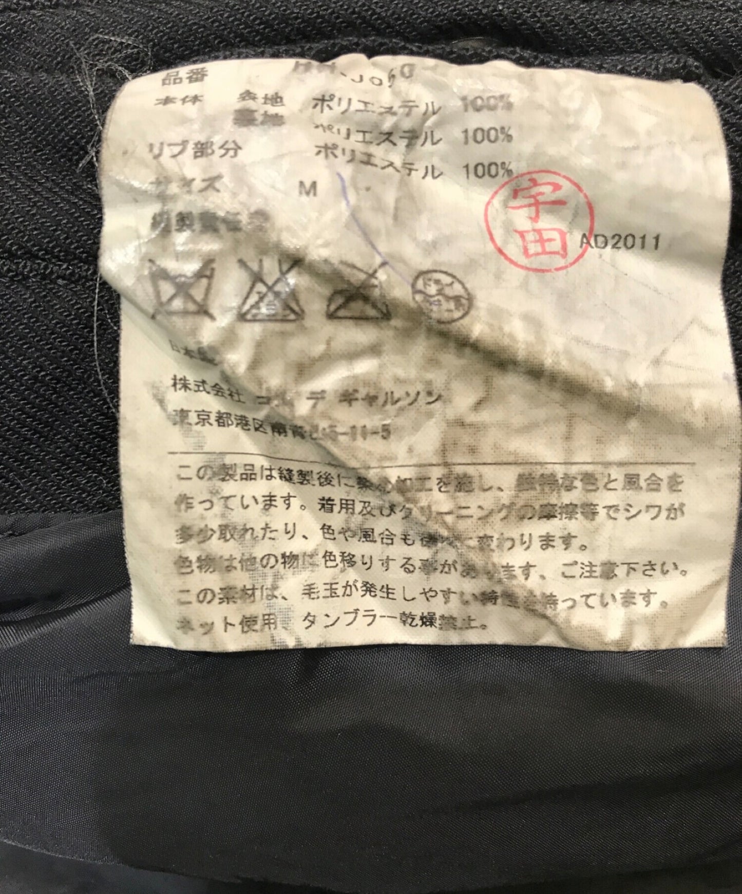 Comme des Garcons Homme Estelle Military Jacket AD2011 11aw