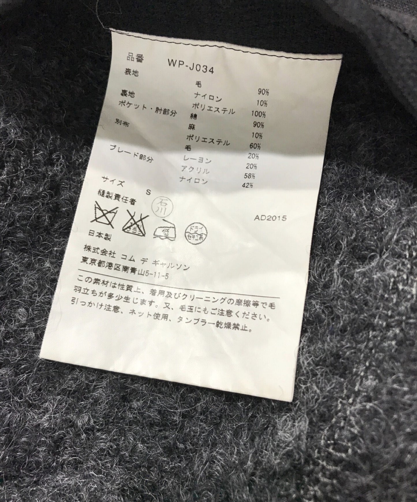 Comme des Garcons Junya Watanabe Man Wool Loop Jacket WP-J034