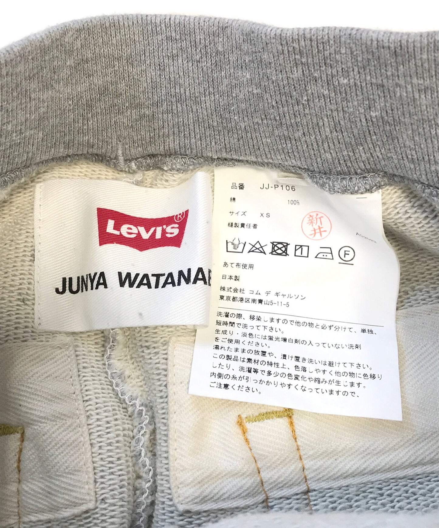 [Pre-owned] JUNYA WATANABE COMME des GARCONS Reconstructed Sweatpants JJ-P106