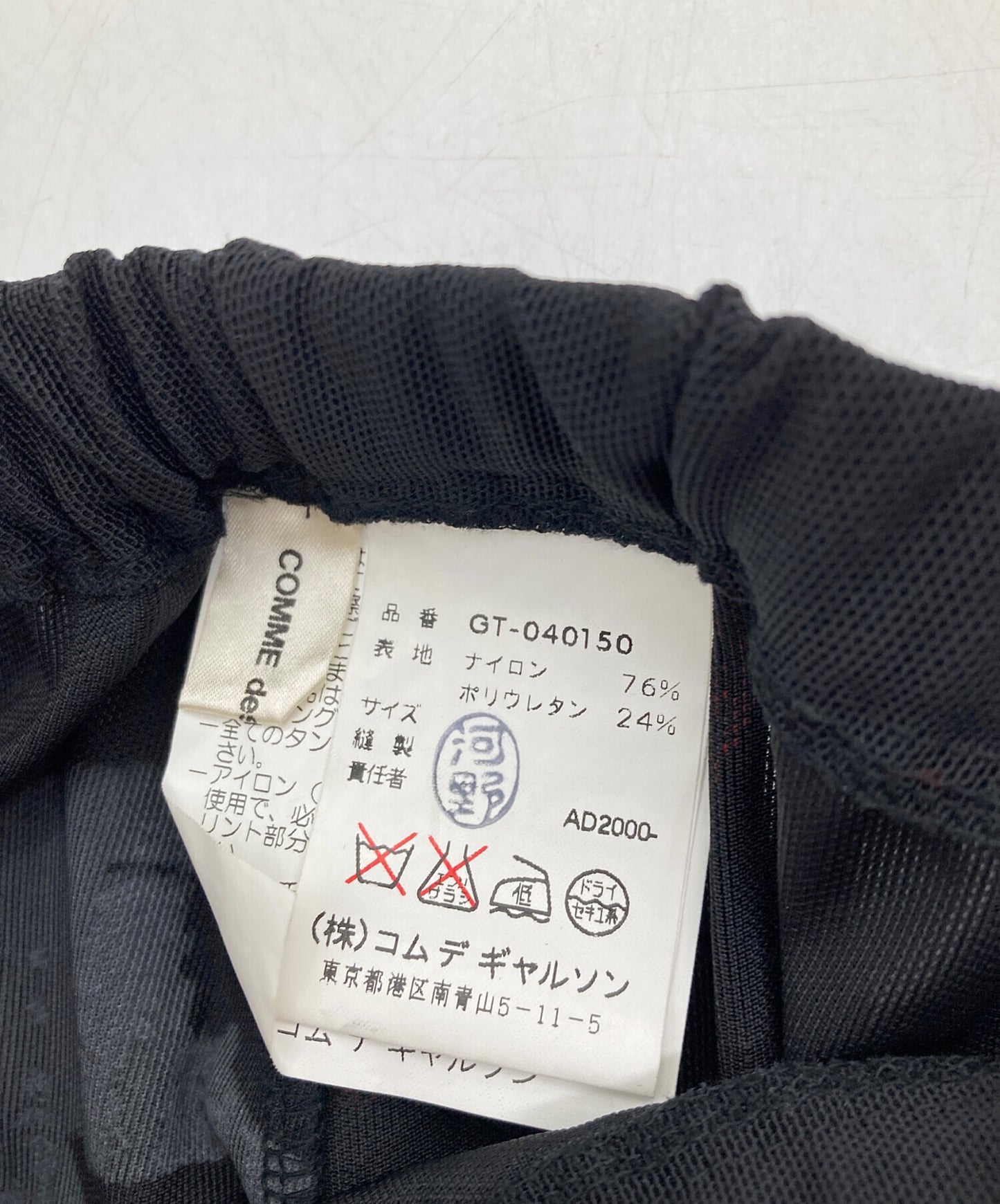 [Pre-owned] COMME des GARCONS AD2000 All-over powernet easy pants GT-040150