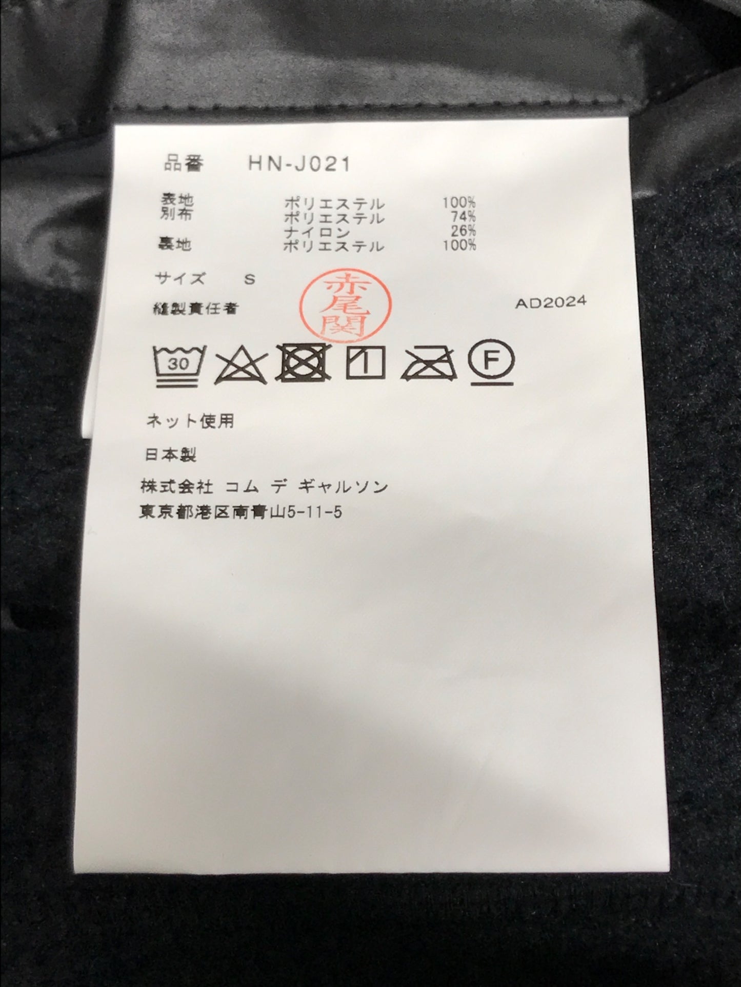 [Pre-owned] COMME des GARCONS HOMME Boa Fleece Blouson HN-J021