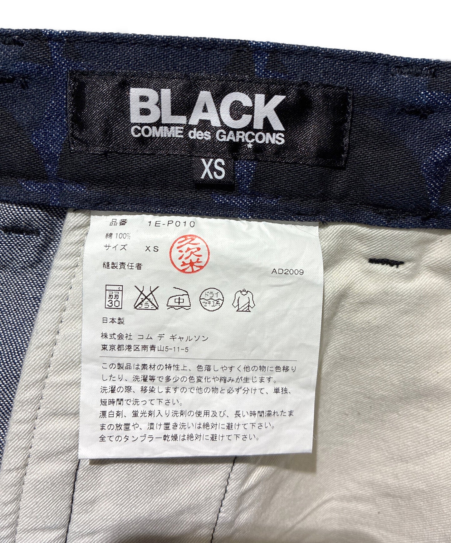 [Pre-owned] BLACK COMME des GARCONS sarouel denim pants 1E-P010/AD2009