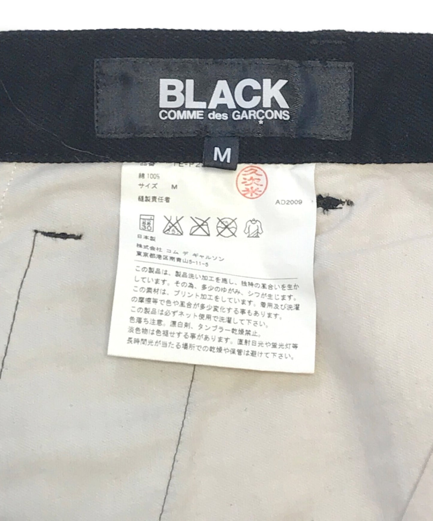 BLACK COMME des GARCONS sarouel pants 1E-P221