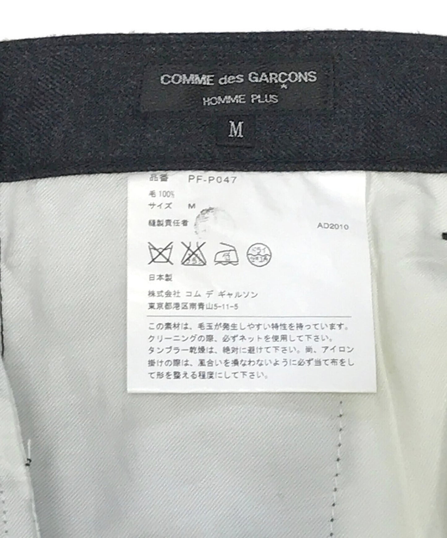Comme des Garcons Homme Plus Wool Slacks PF-P047