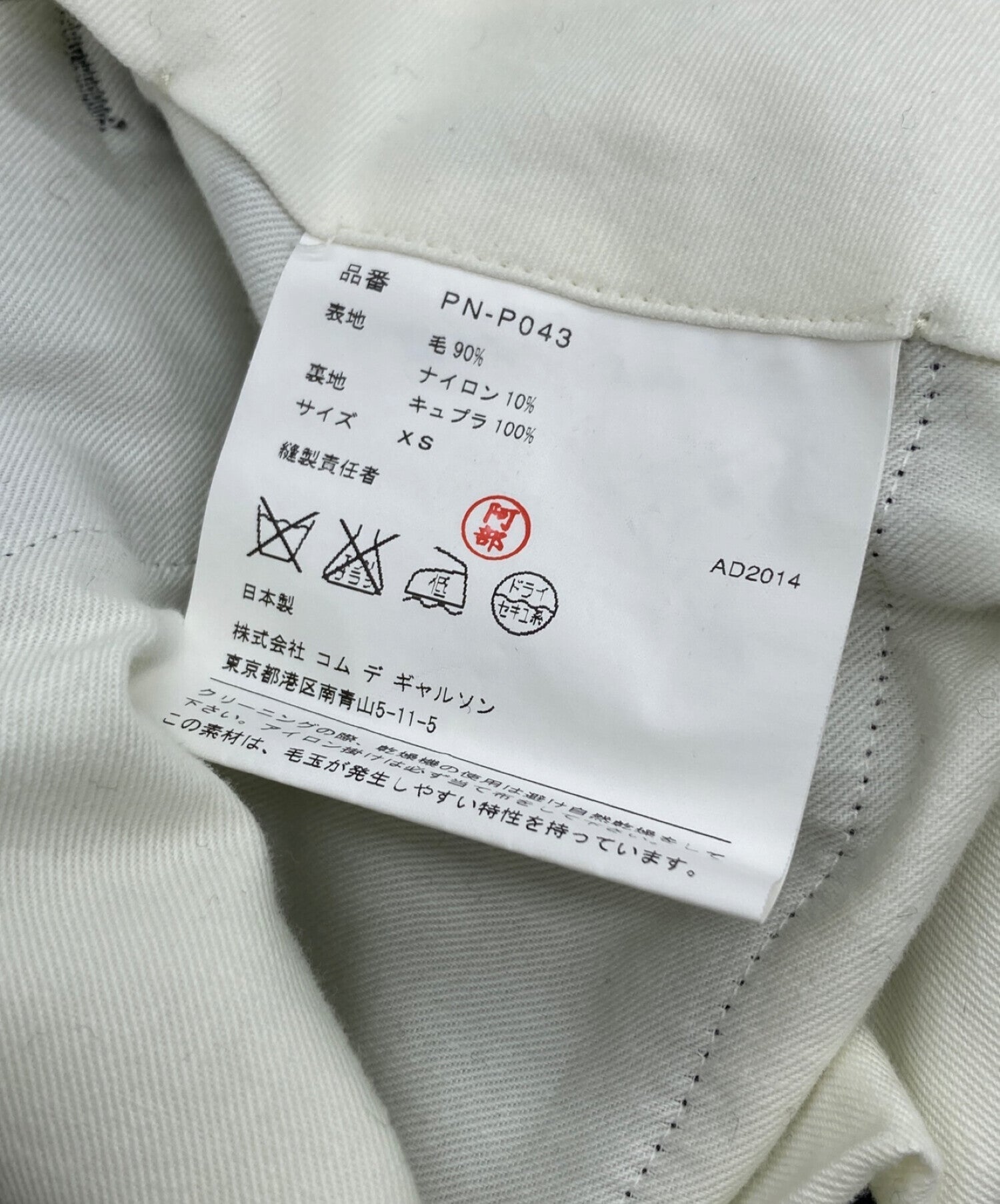 COMME des GARCONS HOMME PLUS wool set-up Jacket PN-J041 Pants PN-J043